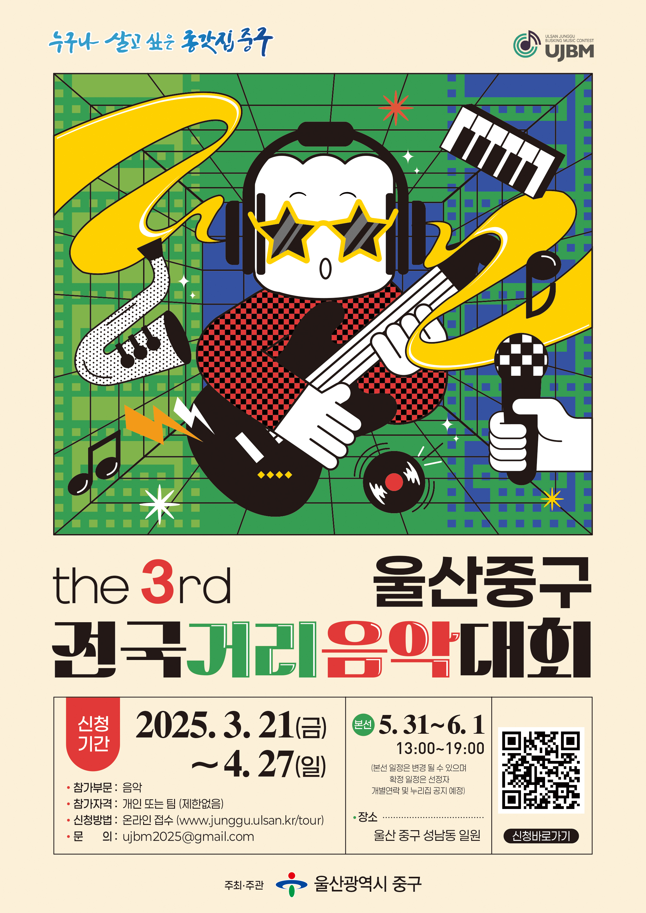 제3회 울산중구 전국 거리음악 대회