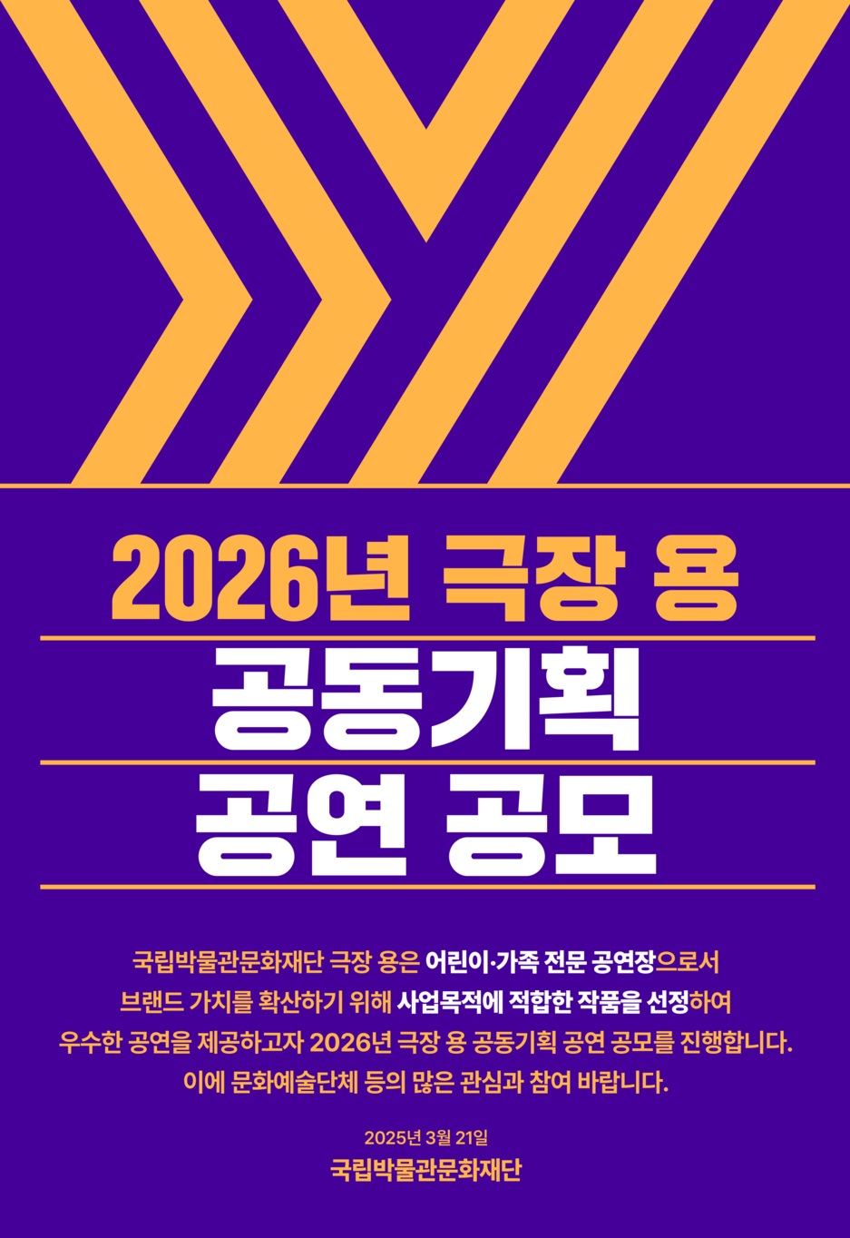 2026년 극장 용 공동기획 공연 공모