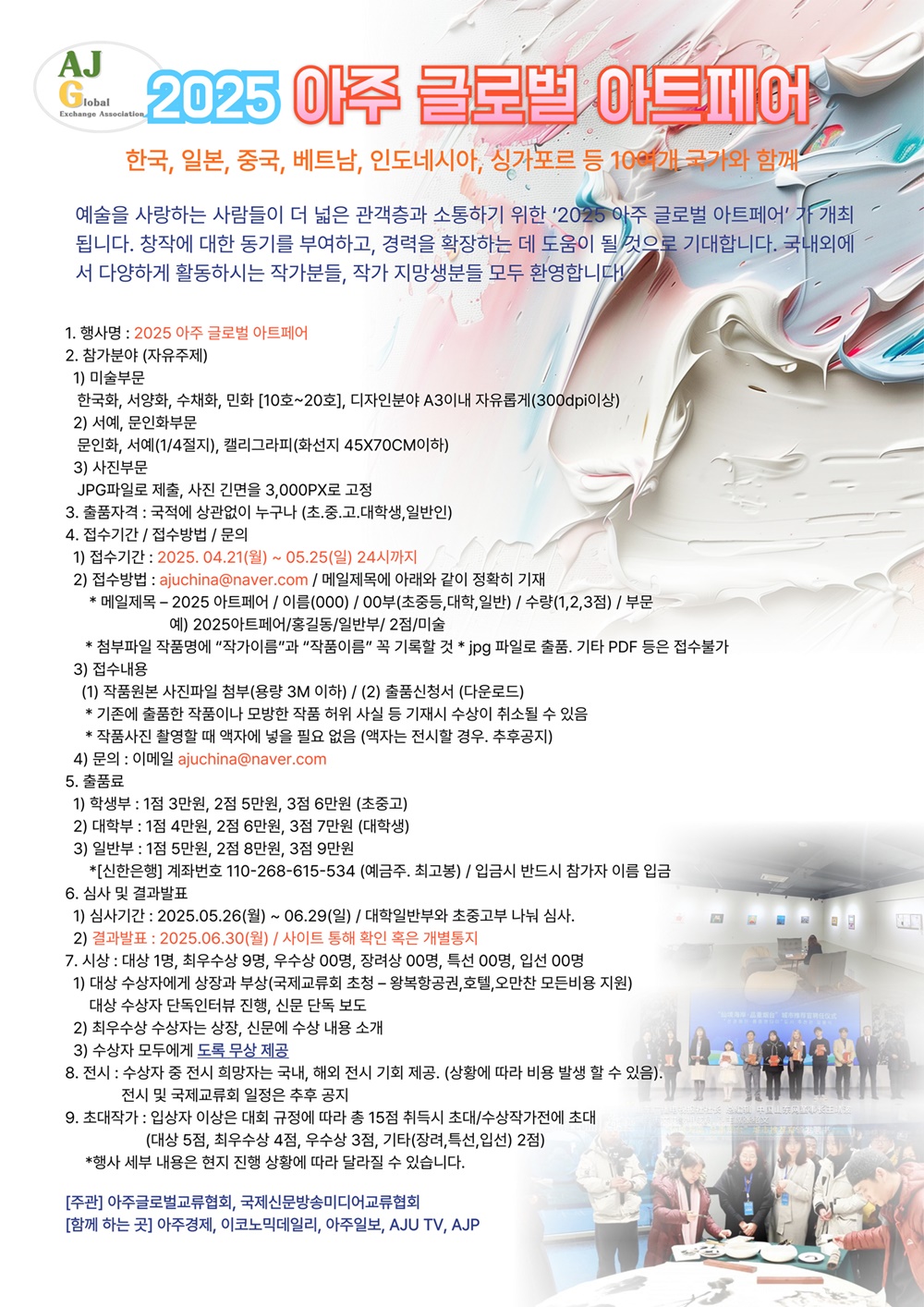 2025 아주 글로벌 아트페어
