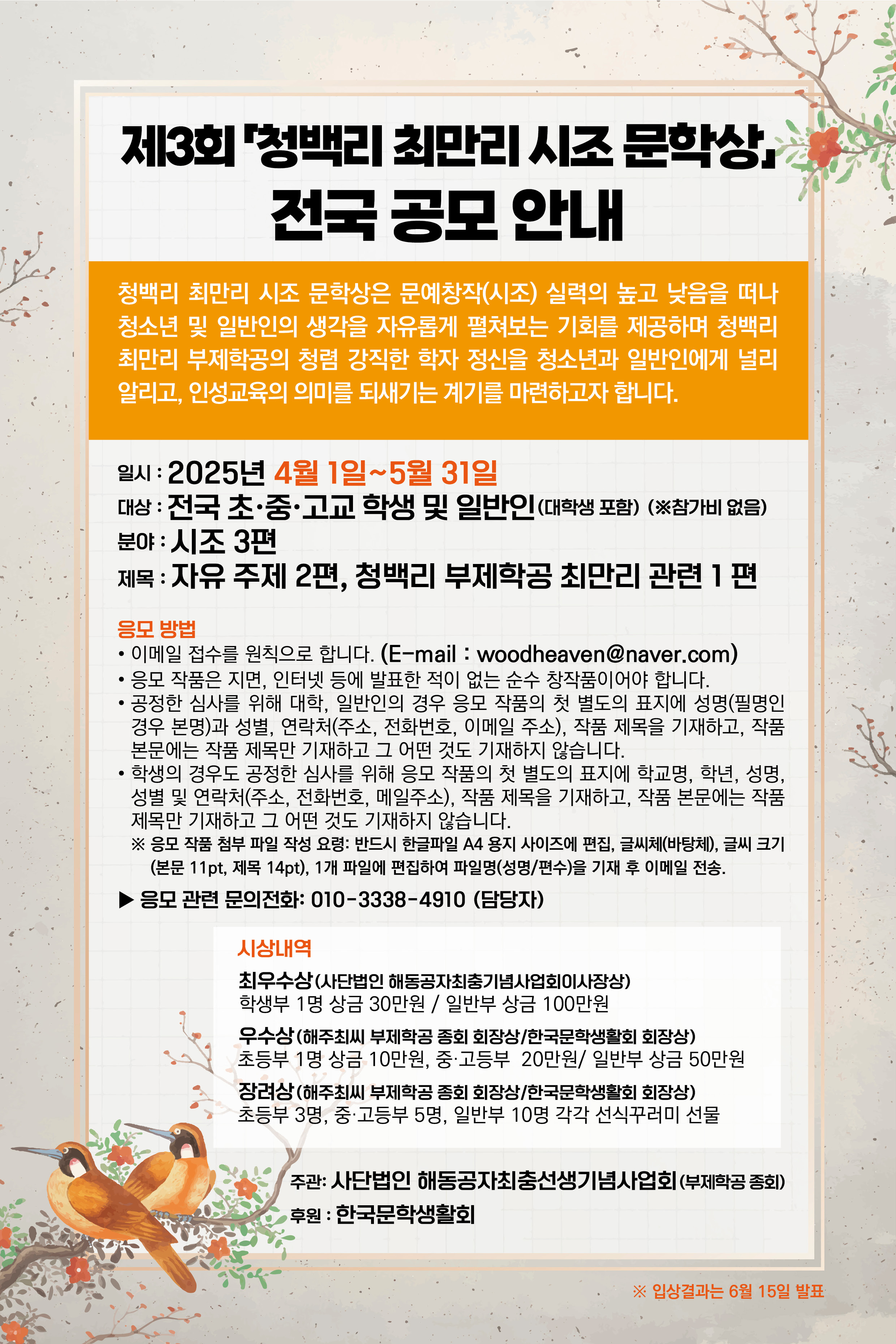 제3회 청백리 최만리 시조 문학상