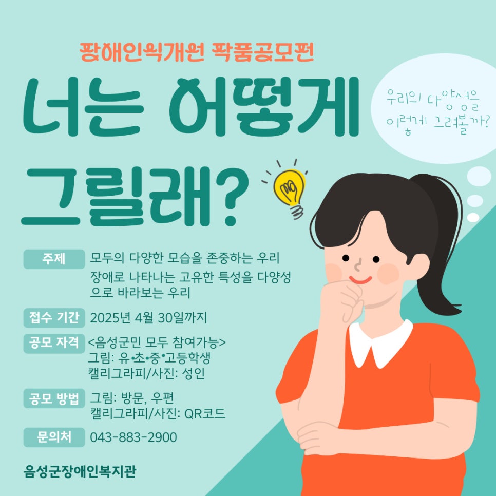 2025년 장애인식개선 작품공모전