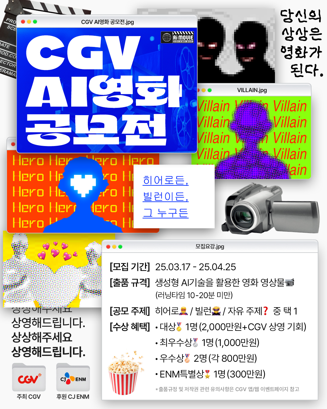 2025 CGV AI영화 공모전