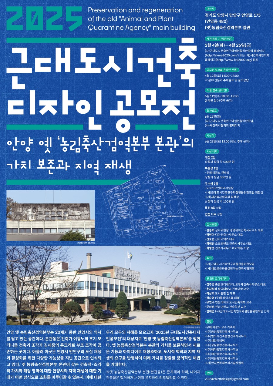2025 근대 도시건축 디자인 공모전