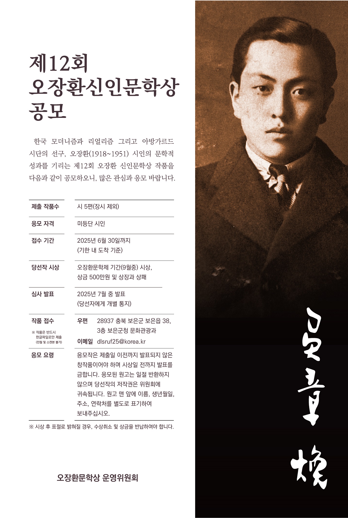 제12회 오장환 신인문학상 공모전