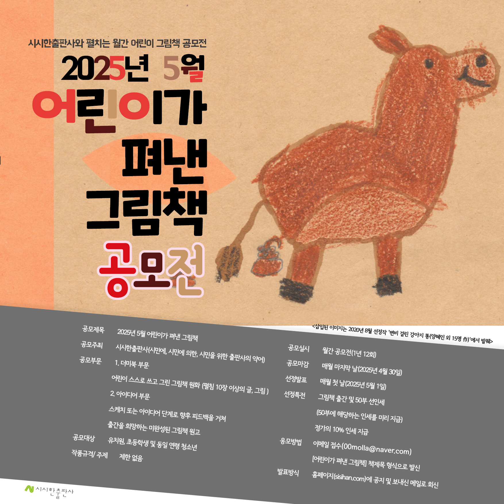 2025년 5월 어린이가 펴낸 그림책 공모전