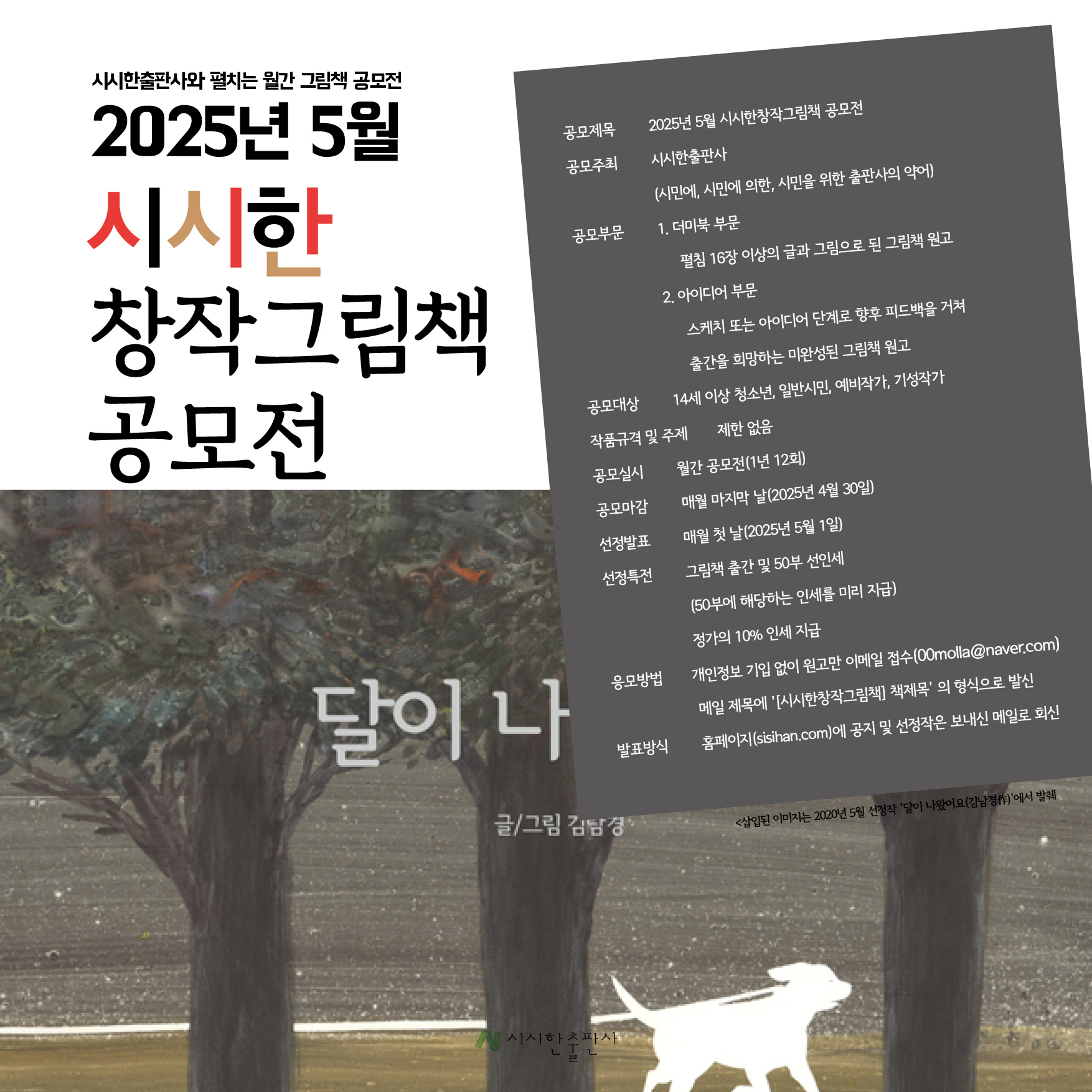 2025년 5월 시시한창작그림책 공모전
