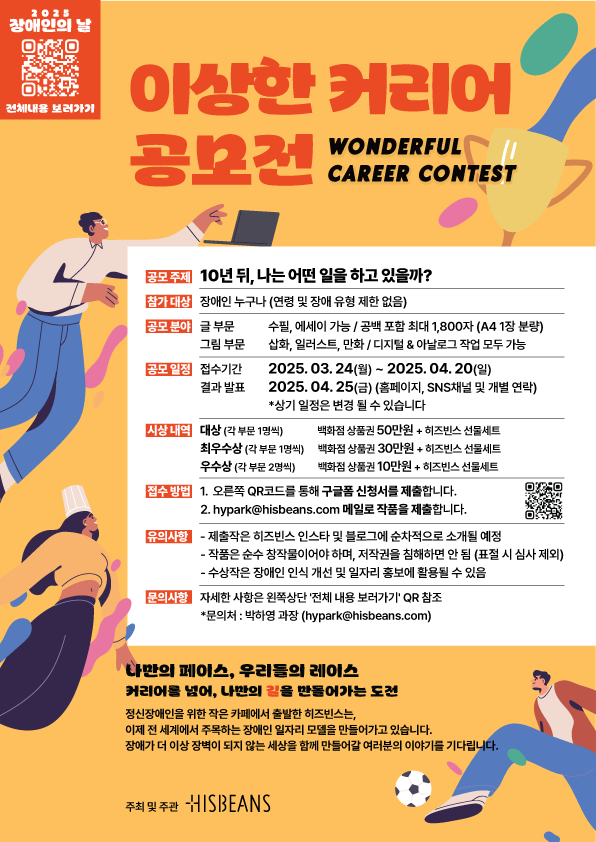 이상한 커리어 공모전 (Wonderful Career Contest) / 2025 장애인의 날