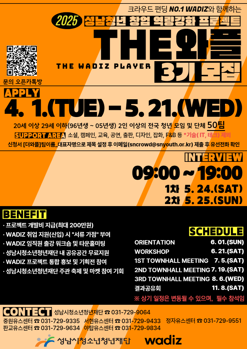 청년 크라우드펀딩 창업 프로젝트 THE와플 3기 모집