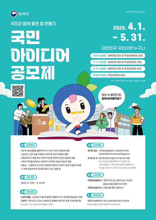 2025 국민 아이디어 공모제