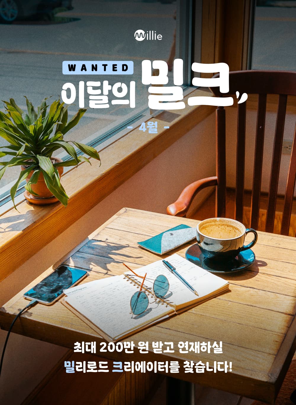 [밀리의서재] 이달의 밀크 4월 창작 지원 프로젝트