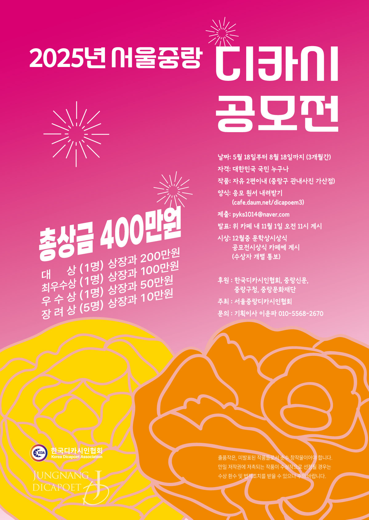 2025 서울중랑 디카시 공모전