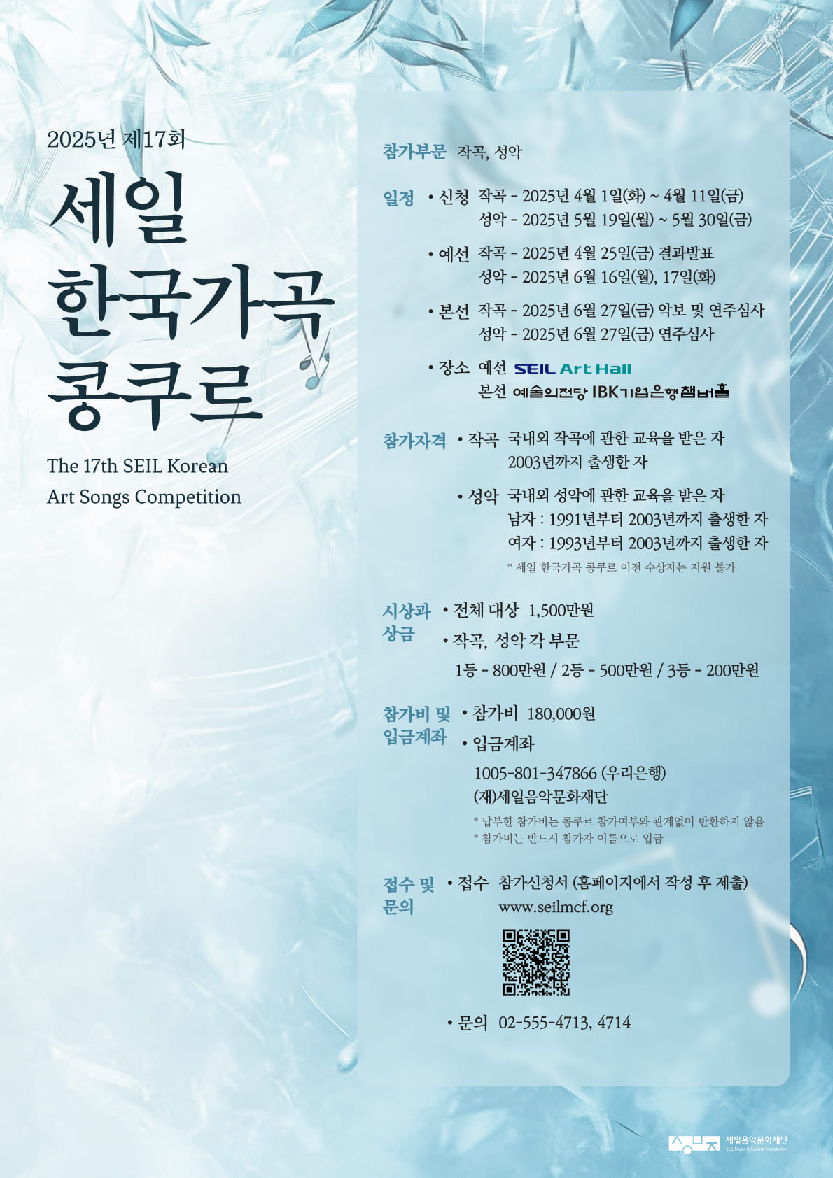 2025년 제17회 세일 한국가곡 콩쿠르