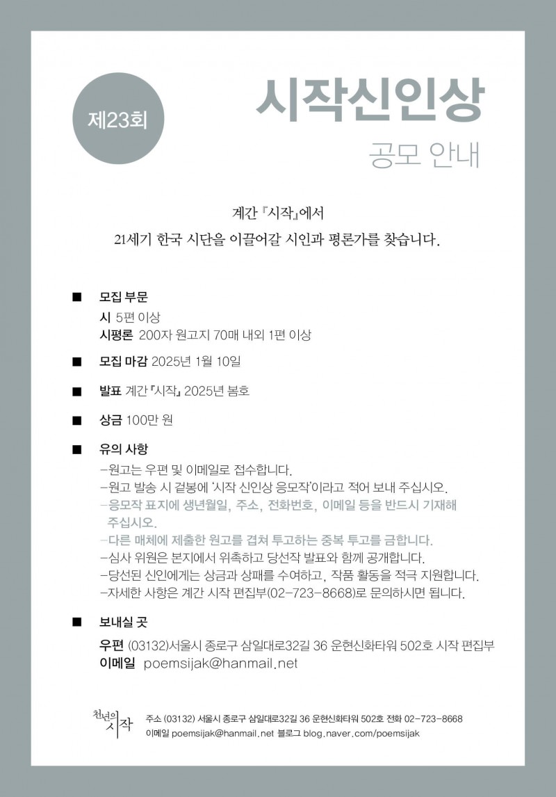 제23회 시작신인상
