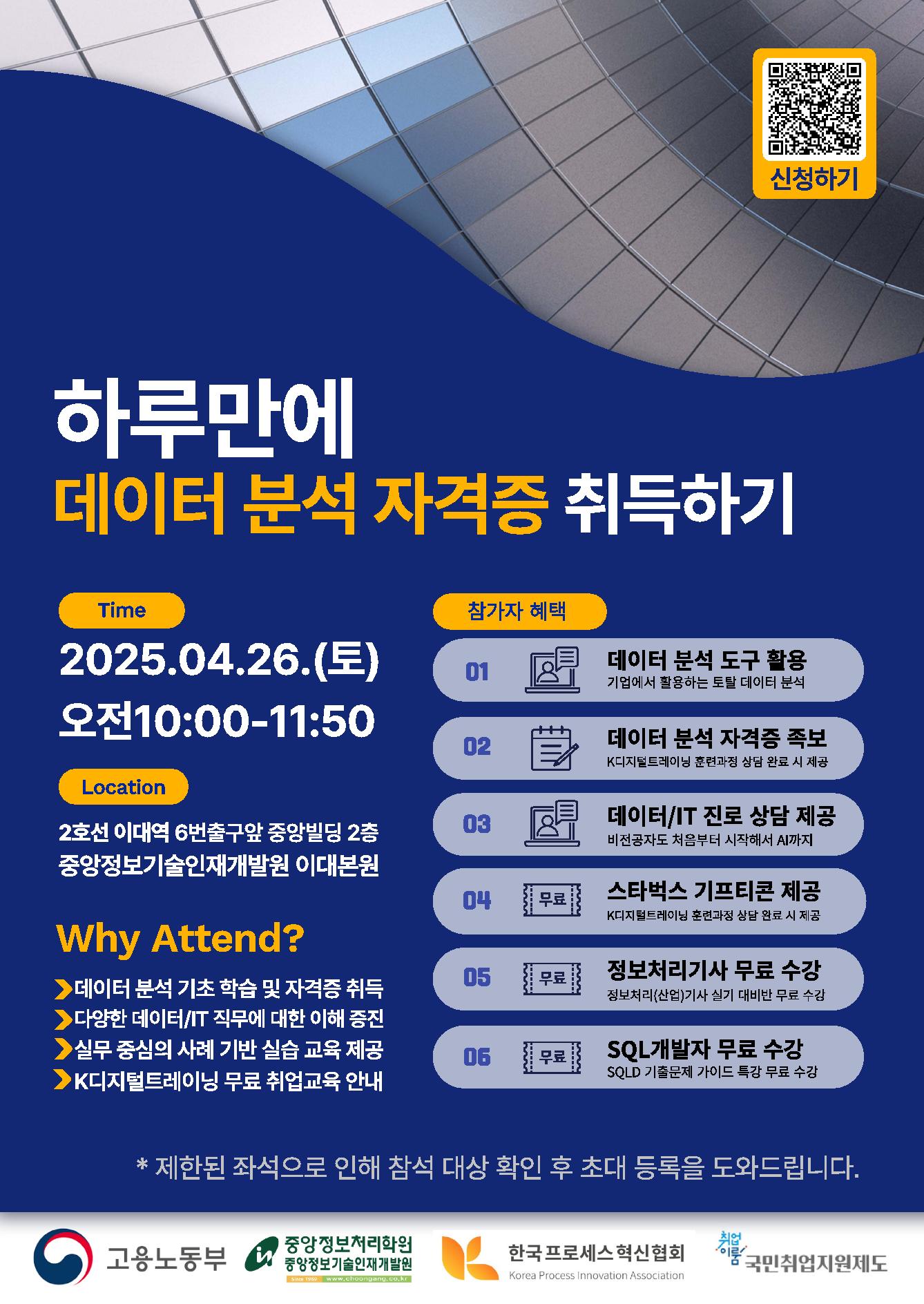 [참가비 무료] 하루만에 데이터 분석 자격증 완전정복 세미나