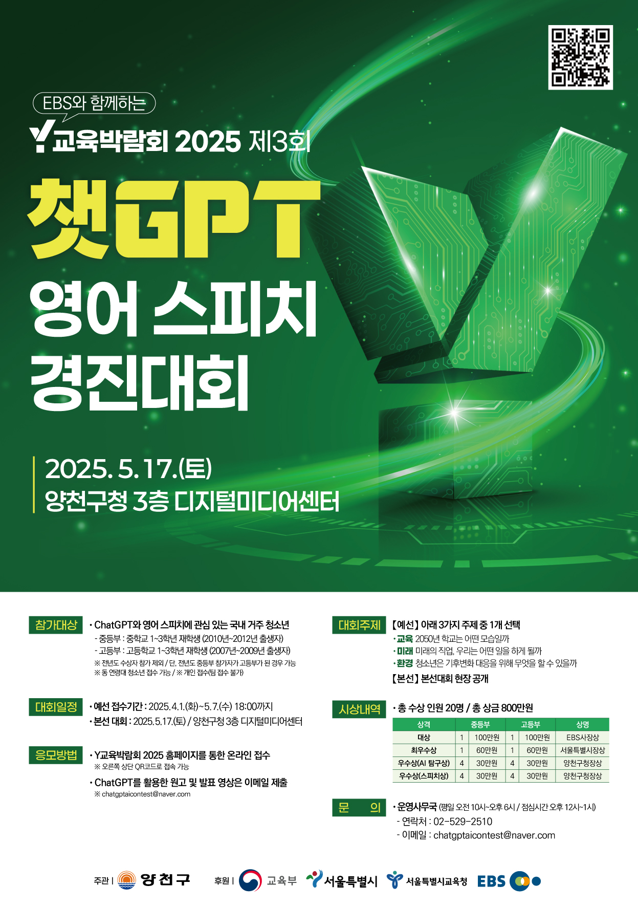 제3회 ChatGPT 영어 스피치 경진대회