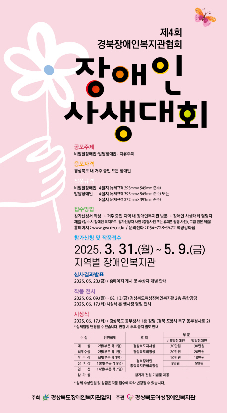 제4회 경상북도장애인복지관협회 장애인 사생대회 공모전