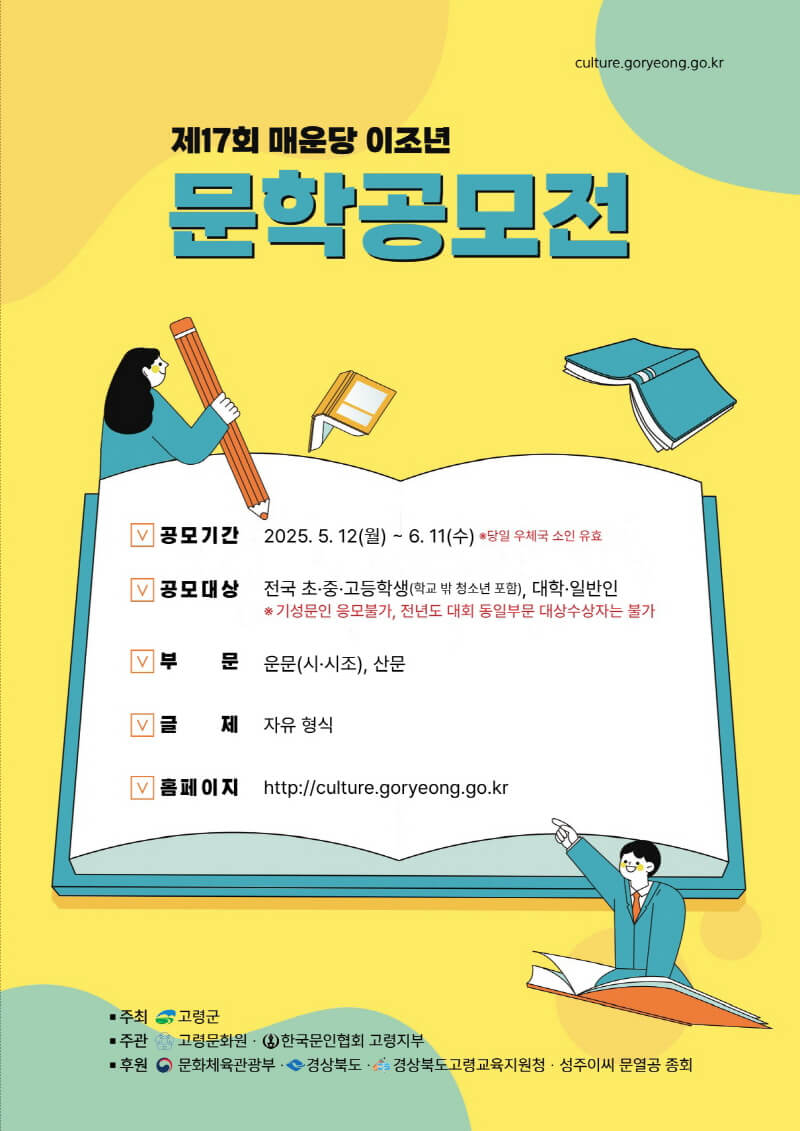제17회 매운당 이조년 문학 공모전 
