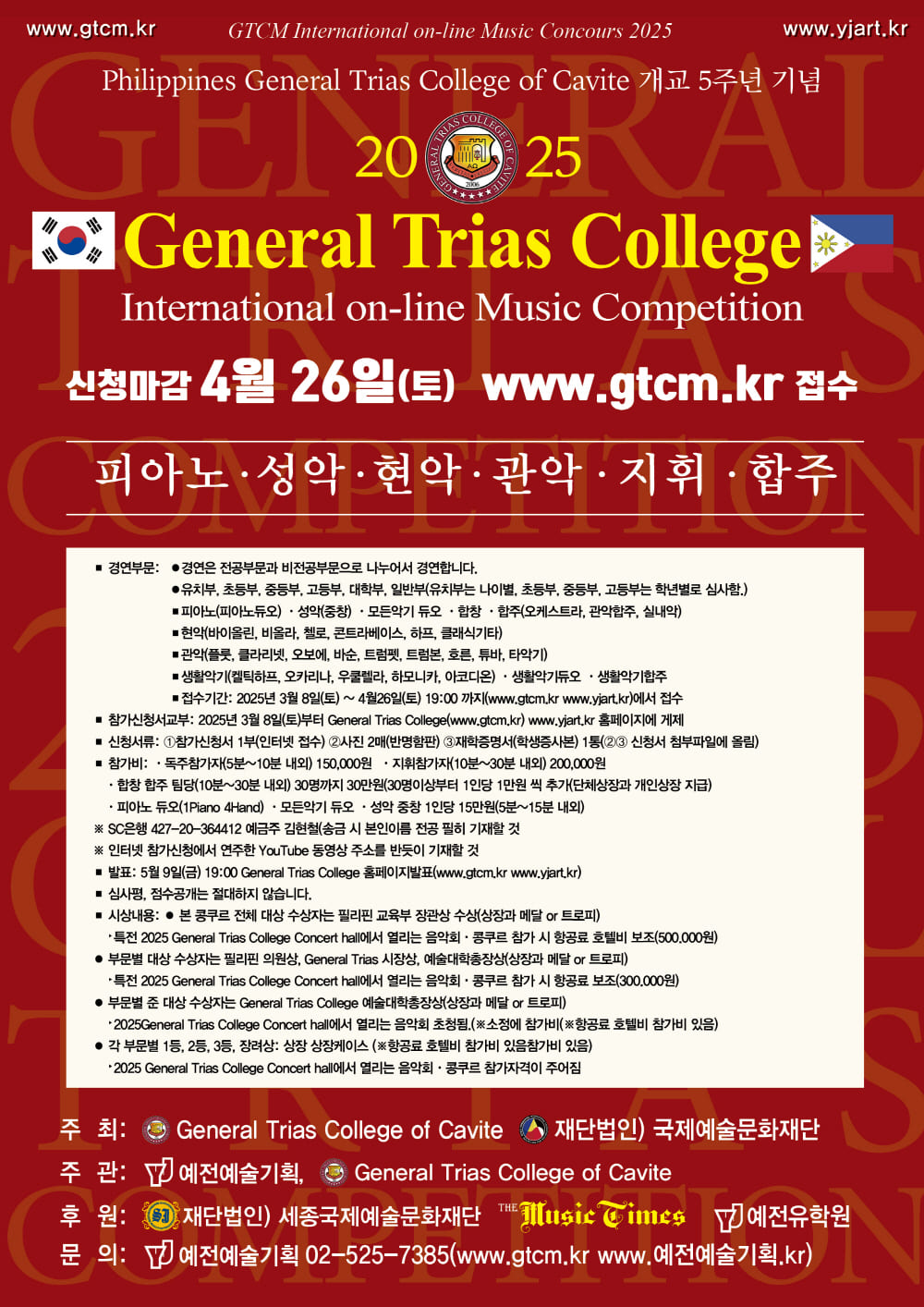 2025 General Trias College 온라인국제음악콩쿠르