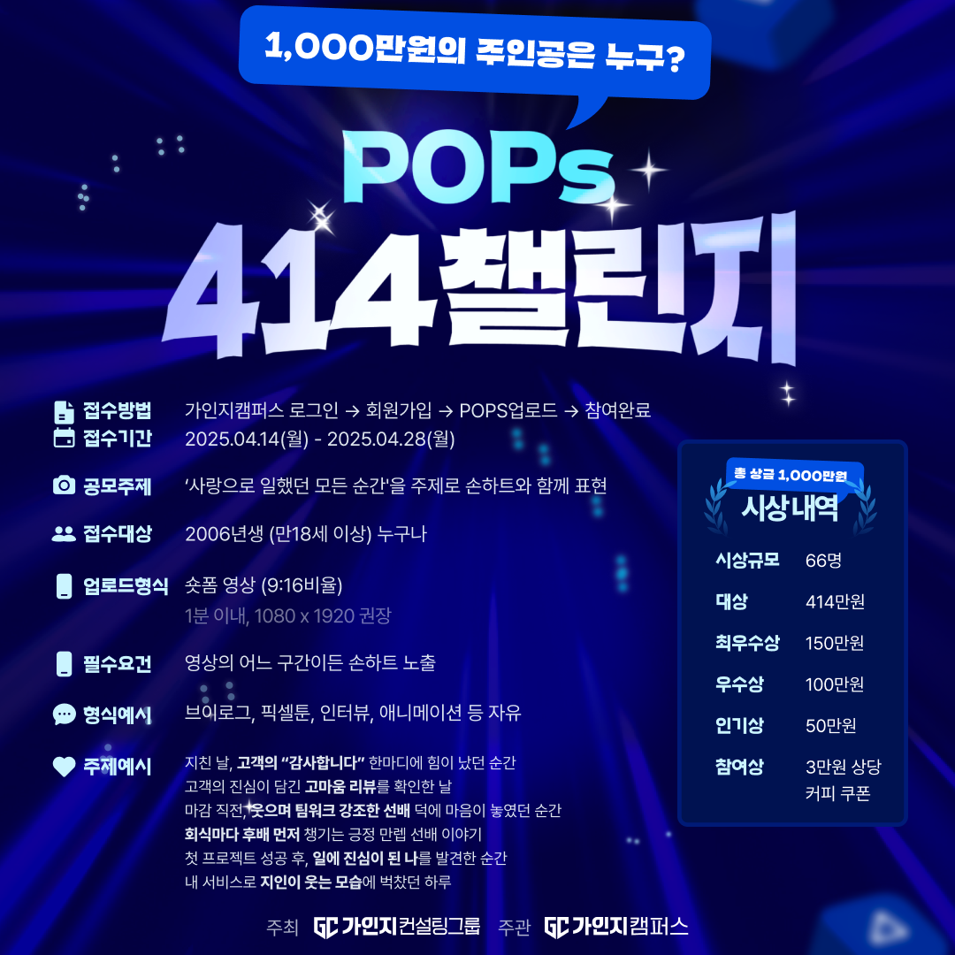 414 챌린지 : 사랑으로 일하는 사람들
