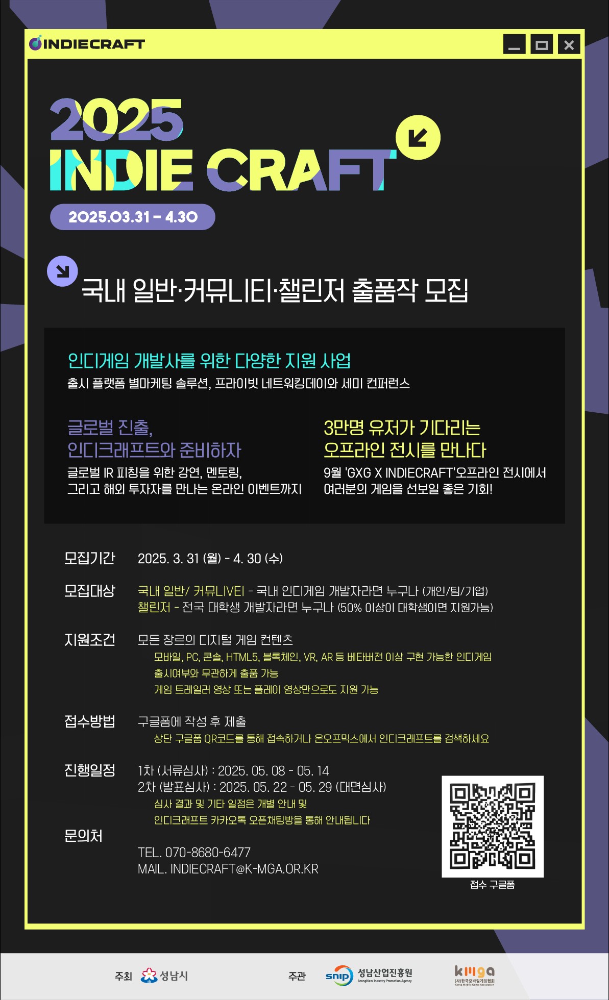 2025 인디크래프트 출품작 공모