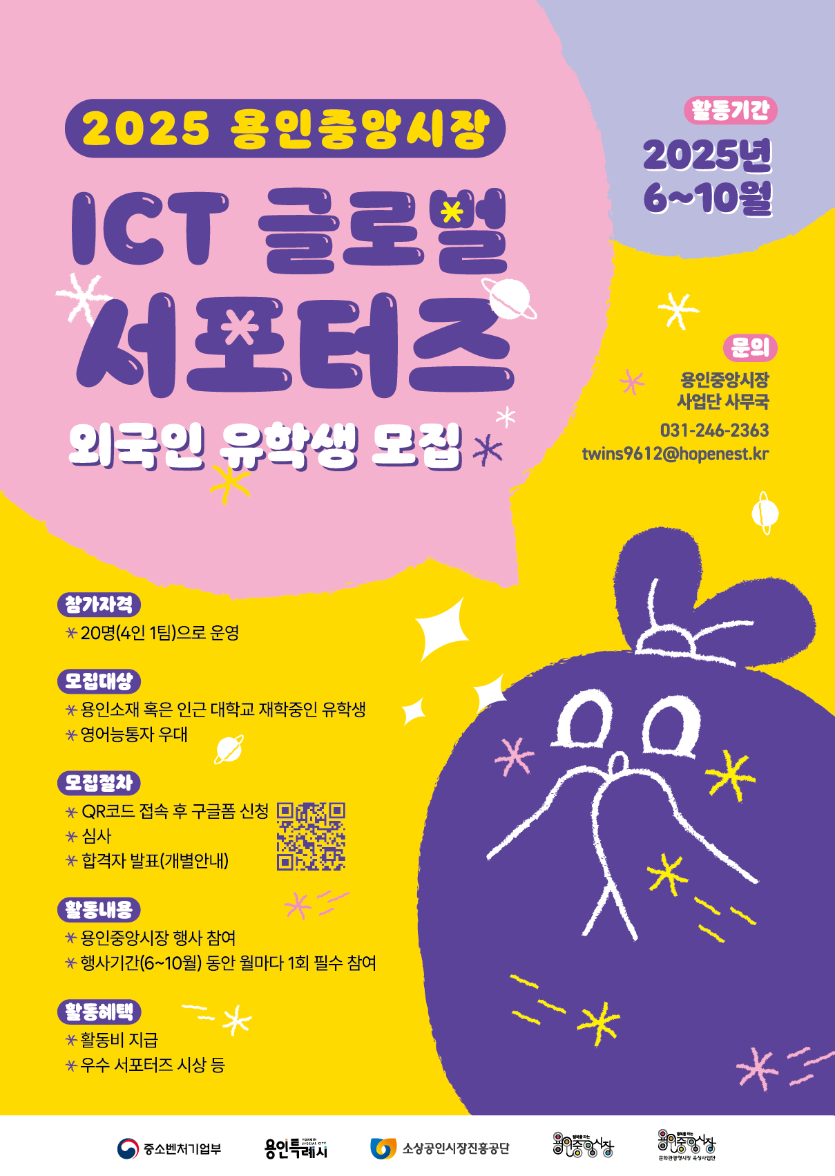 용인중앙시장 [ICT-글로벌 서포터즈]