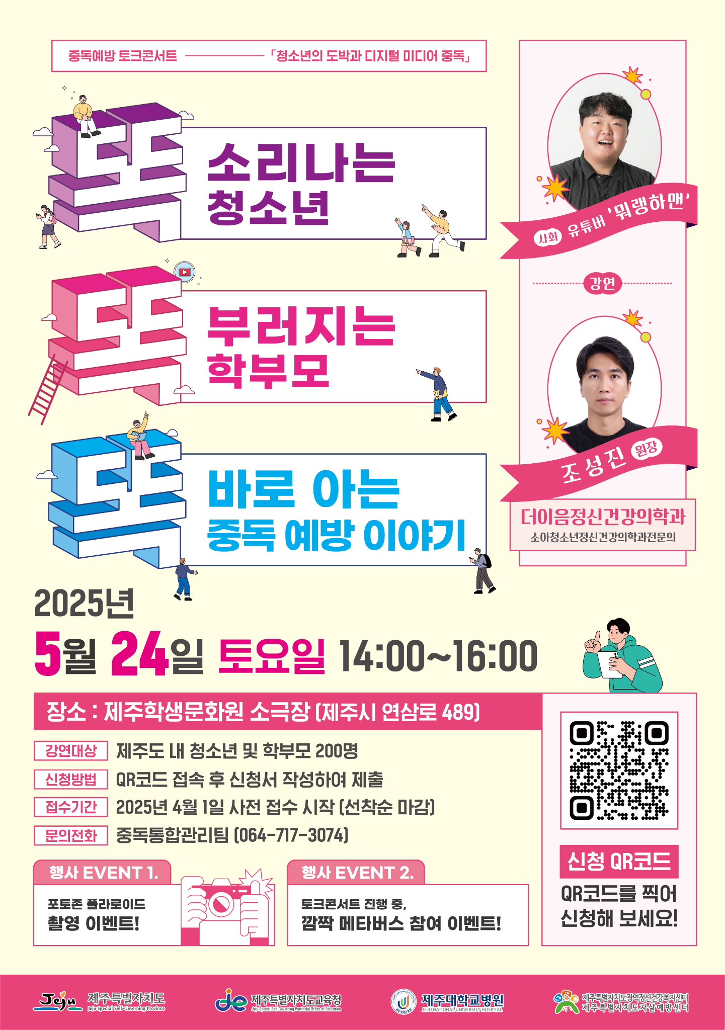 2025년 중독예방 토크콘서트 ‘똑똑똑’ 행사 개최