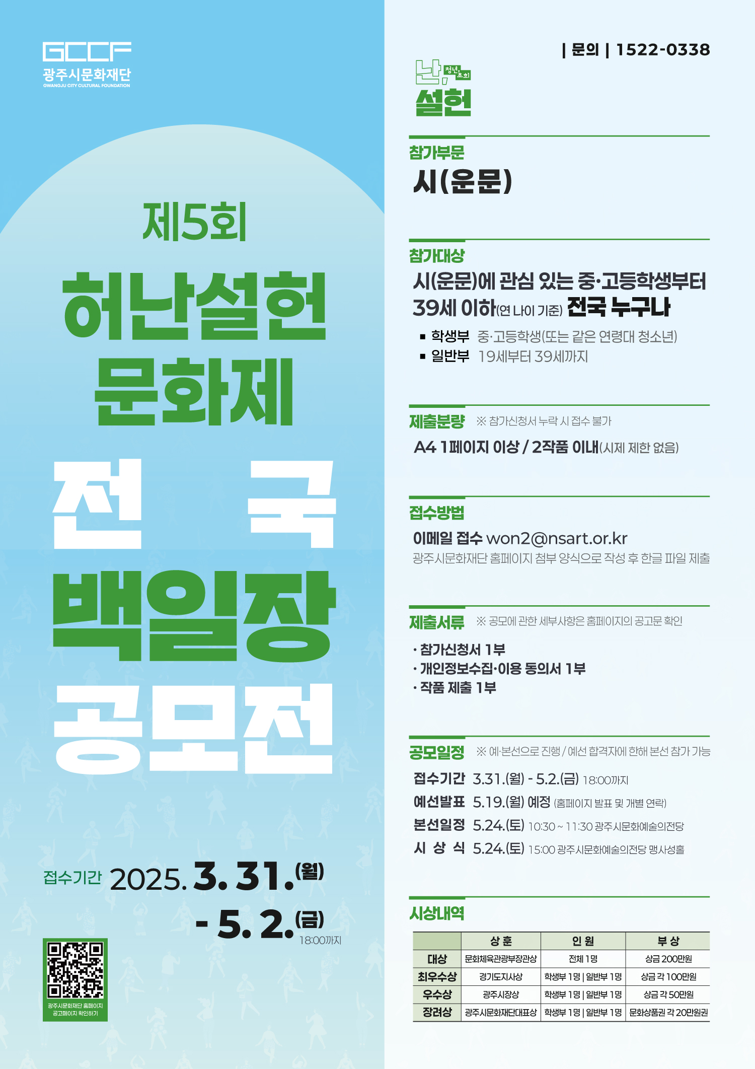 제5회 허난설헌문화제 - 전국백일장 공모전