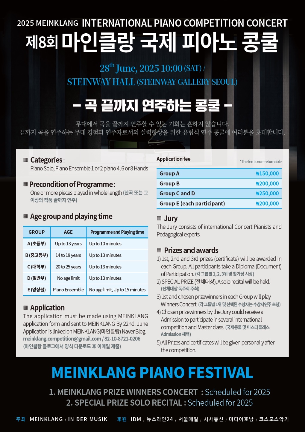 제8회 마인클랑 국제피아노콩쿨