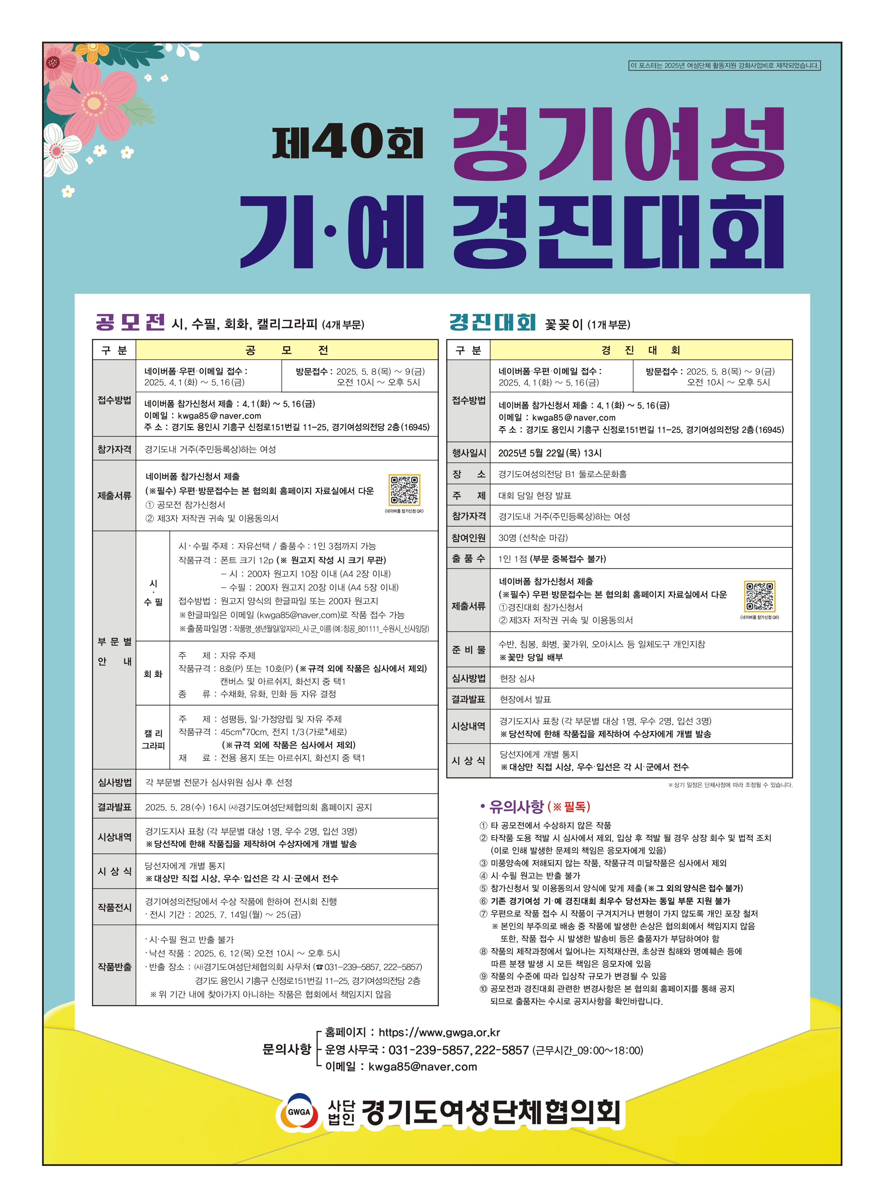 제40회 경기여성 기.예 경진대회 - 공모전 