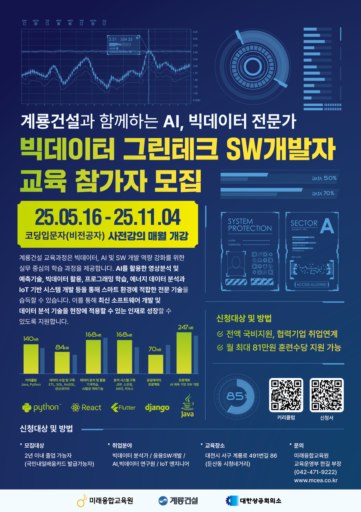 (계룡건설) 빅데이터 기반 Green Tech SW개발자