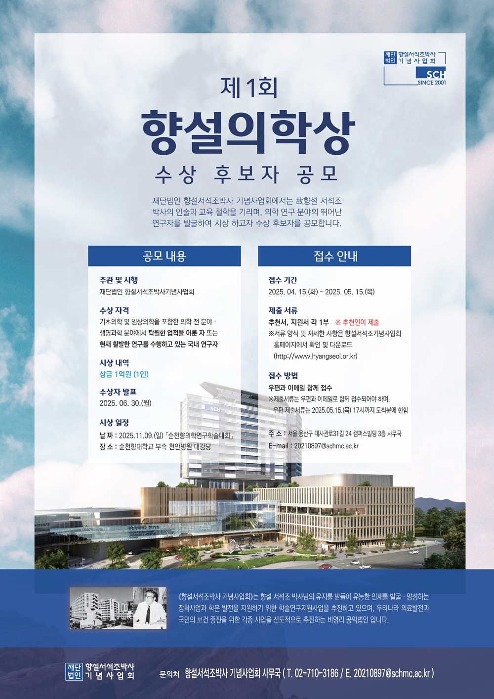 제1회 향설의학상