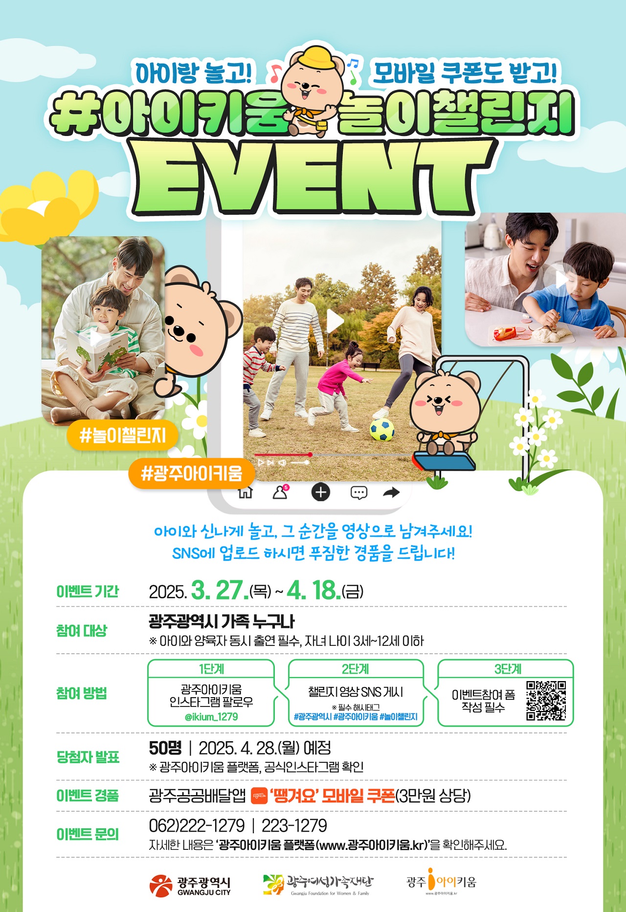 아이키움 놀이챌린지