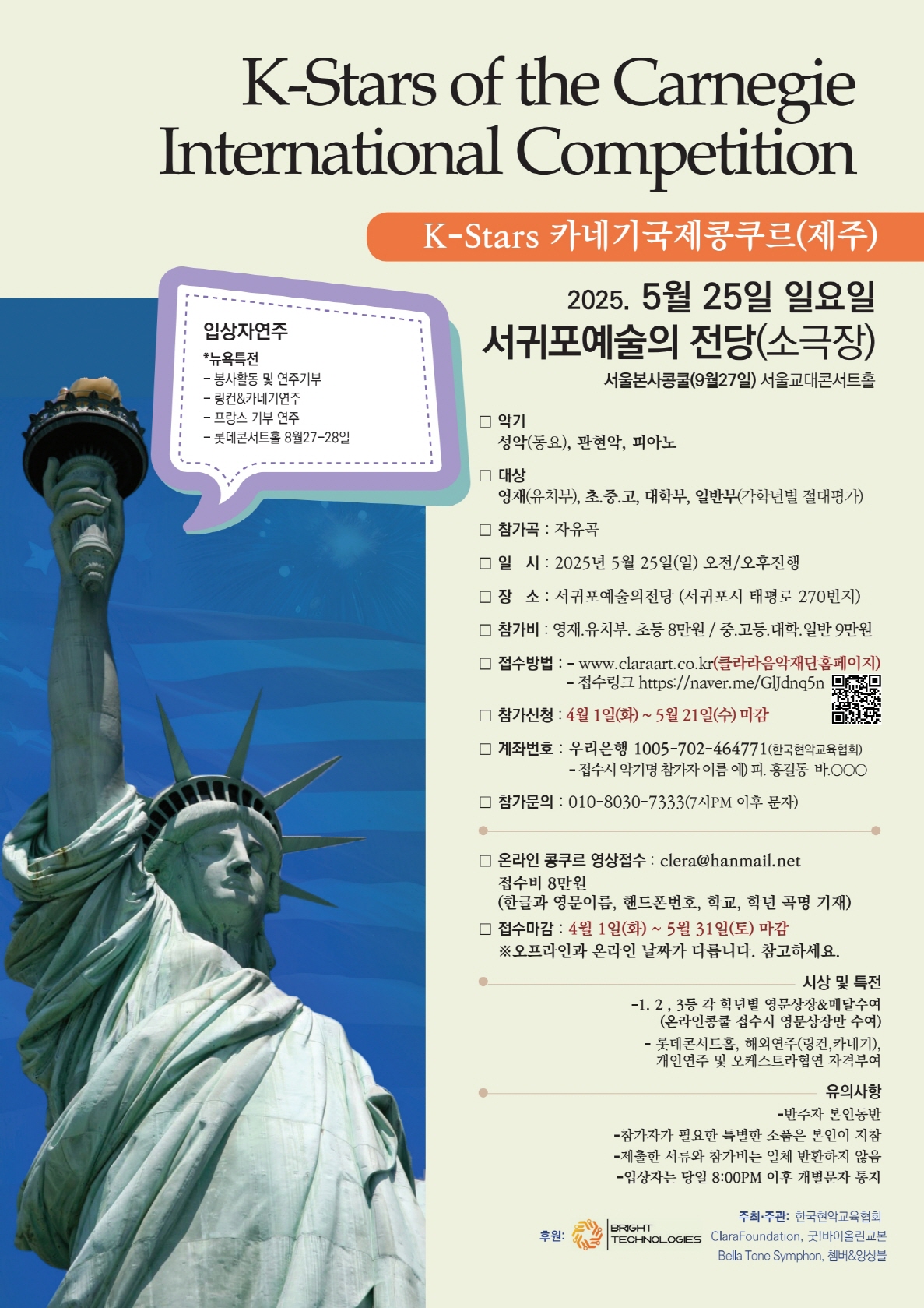 K-Stars 카네기국제콩쿠르(제주)