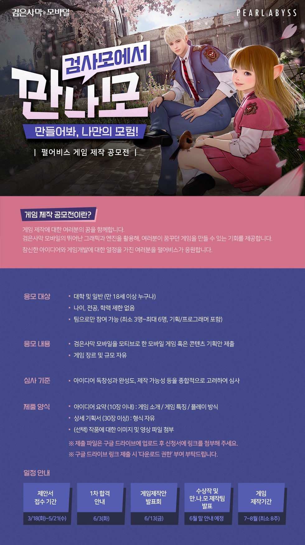 펄어비스 게임 제작 공모전 '만들어봐, 나만의 모험!'