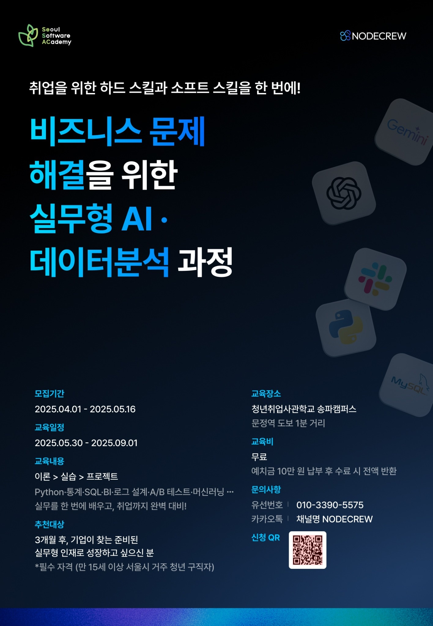 [청년취업사관학교 새싹 송파캠퍼스] 비즈니스 문제 해결을 위한 실무형 AI 데이터분석 교육 과정