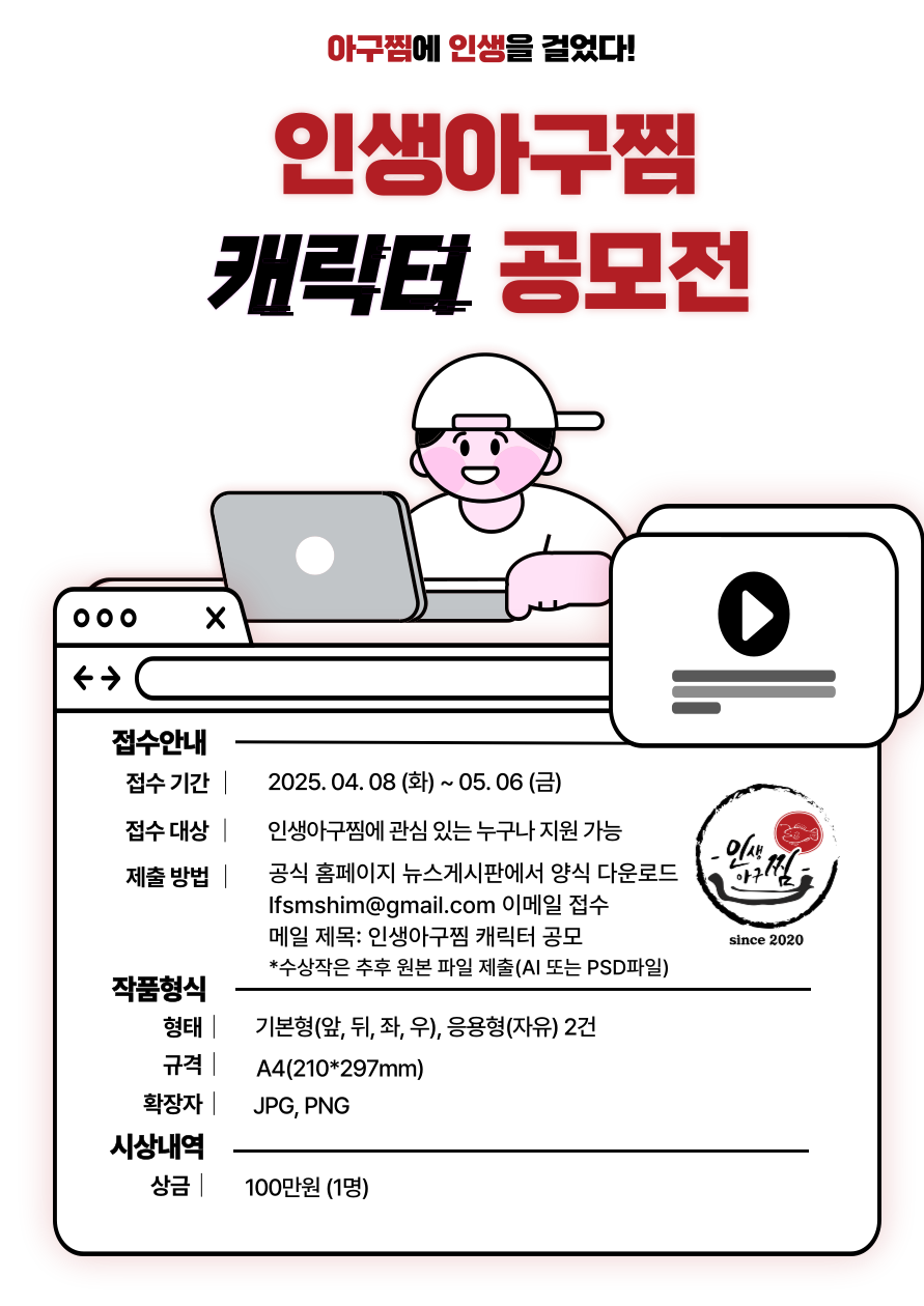 인생아구찜 캐릭터 공모전