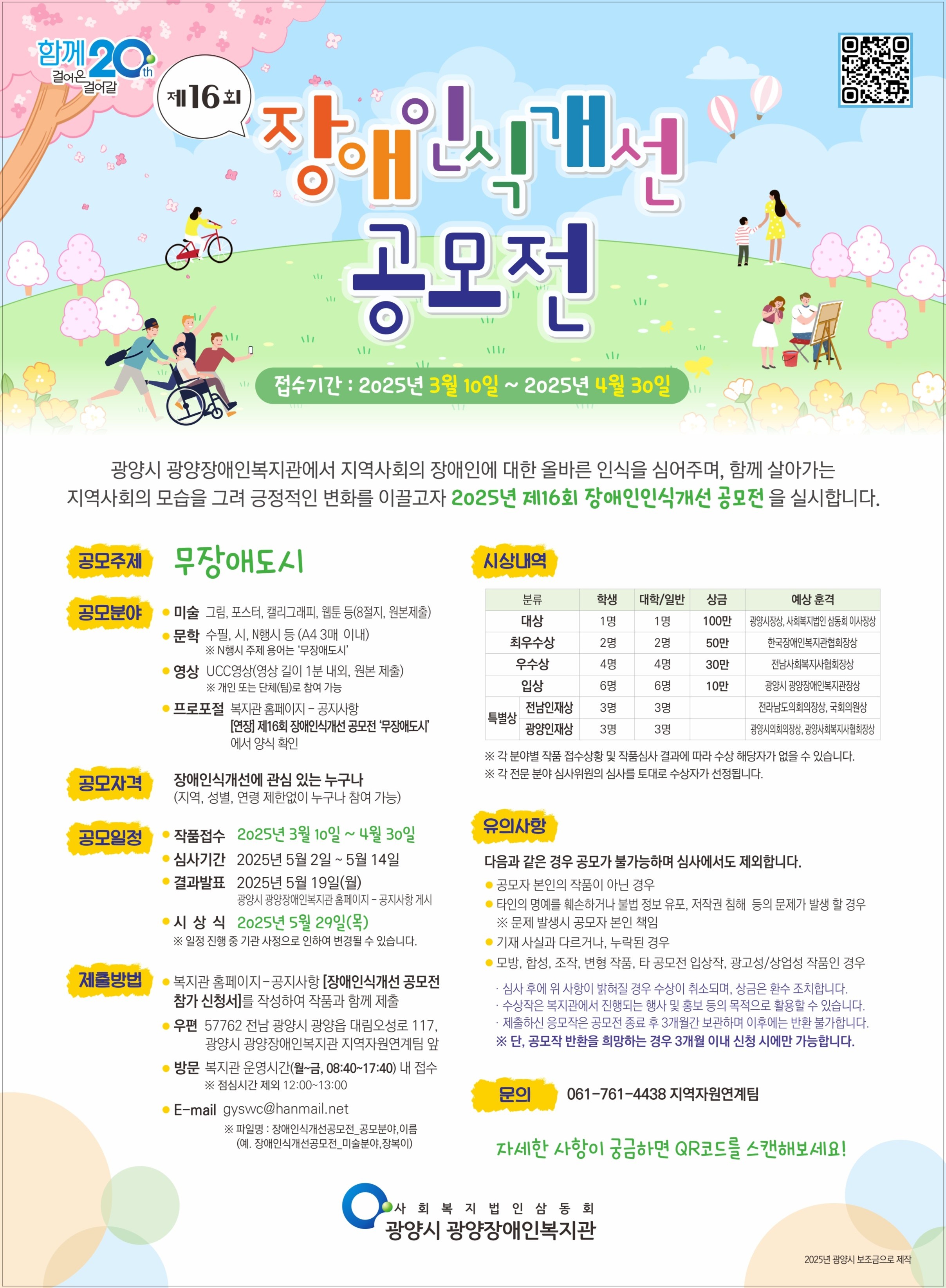 제16회 장애인식개선 공모전 '무장애도시'