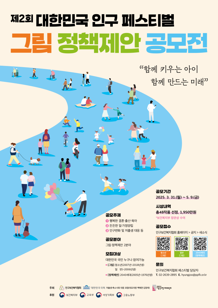 제2회 대한민국 인구 페스티벌(2025)