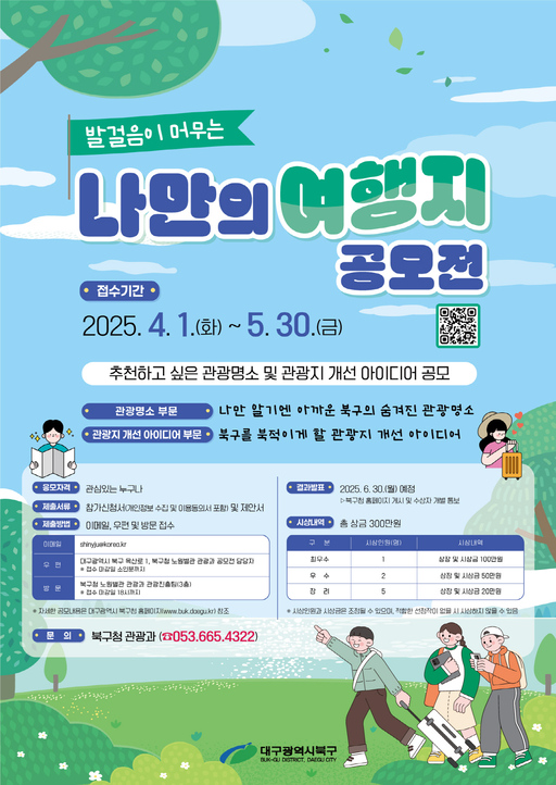 발걸음이 머무는 나만의 여행지 공모전