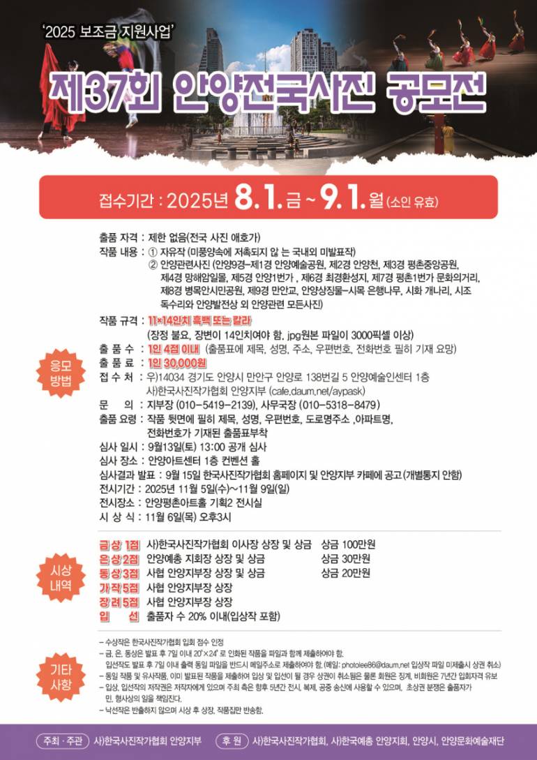 제37회 안양 전국사진 공모전