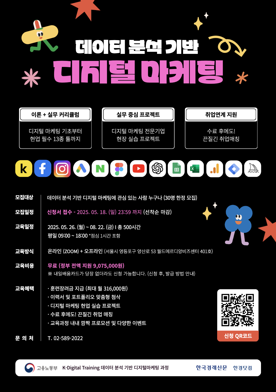 [전국/무료] 한경닷컴 디지털 마케터 취업 준비 캠프