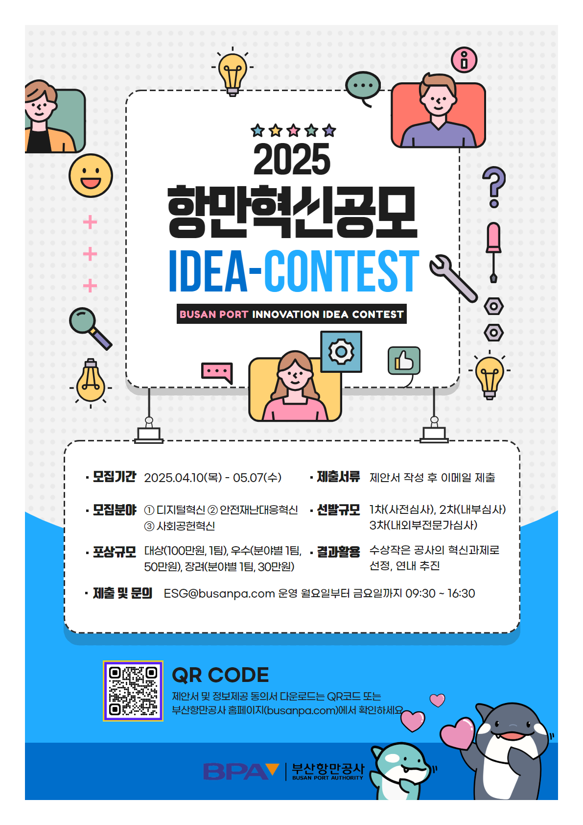 2025 항만혁신 국민제안 공모