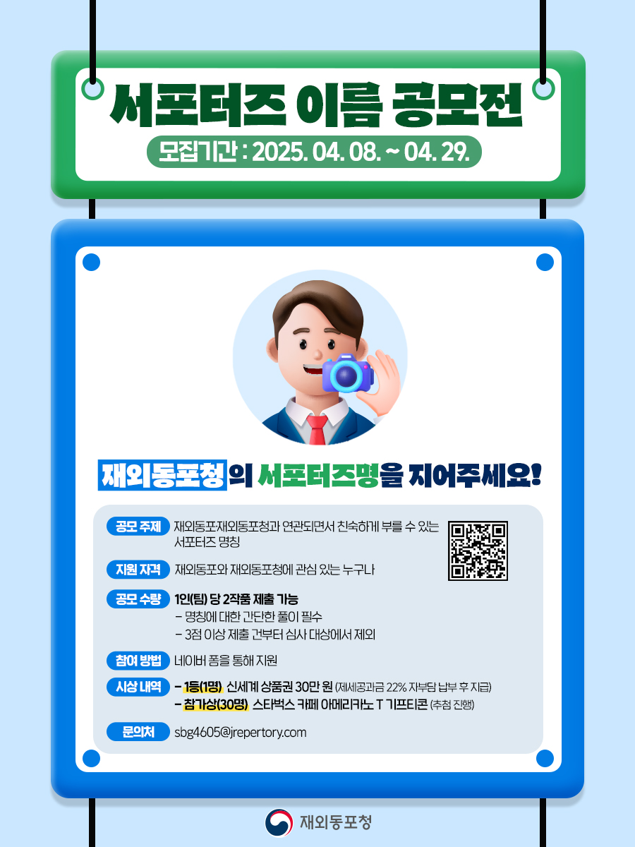 재외동포청 서포터즈 명칭 공모전