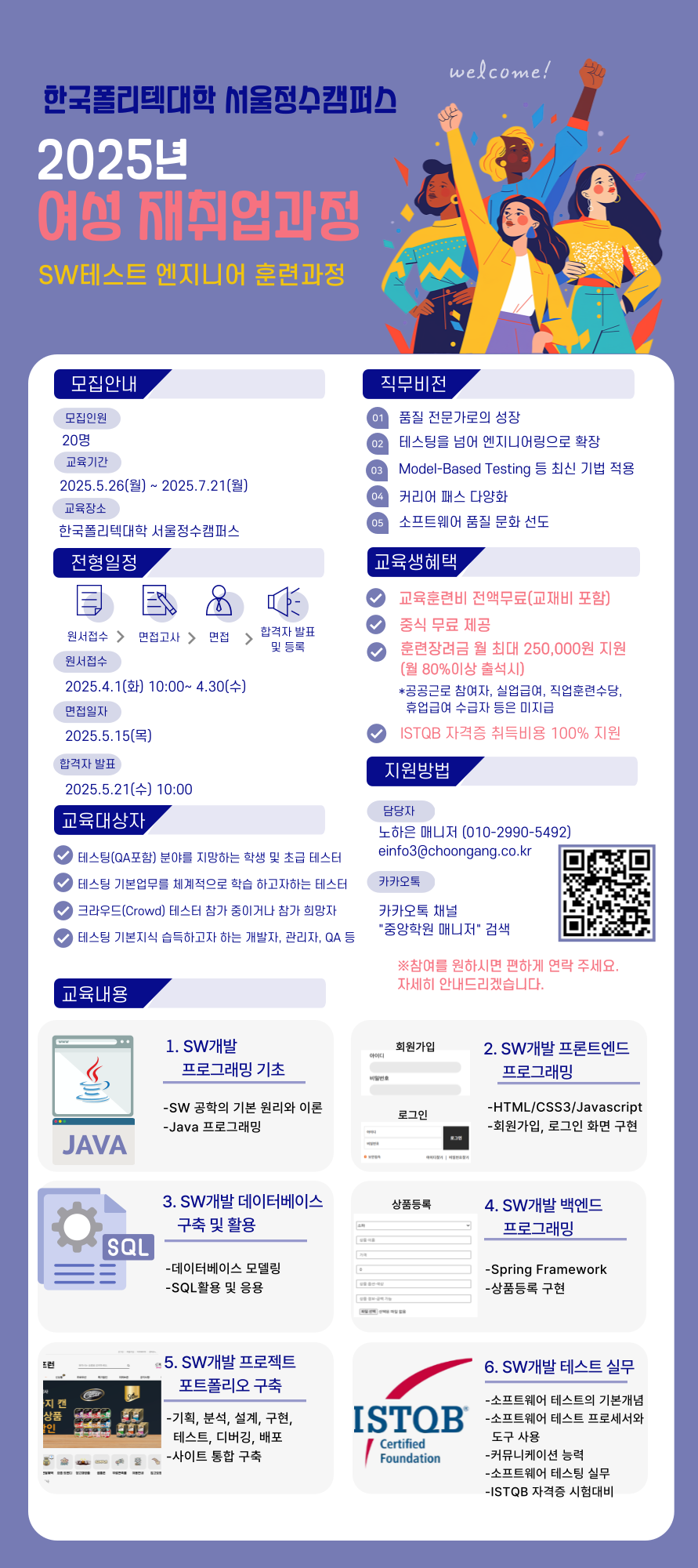 [전액 무료] 여성재취업 SW테스트 실무 교육 & 자격증 지원 과정(한국폴리텍대학 서울정수캠퍼스)