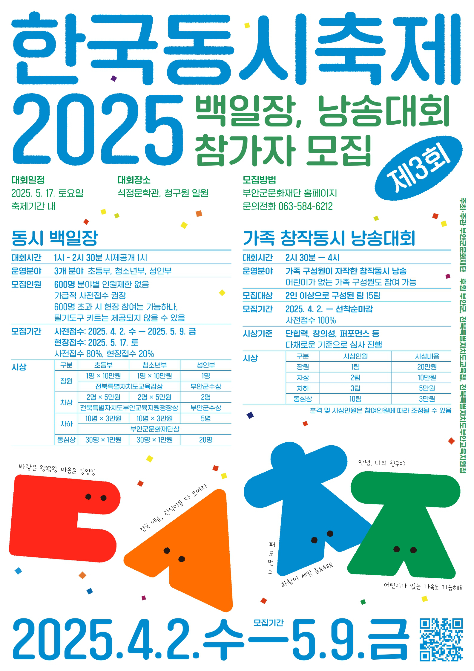 제3회 한국동시축제 백일장, 낭송대회 참가자 모집