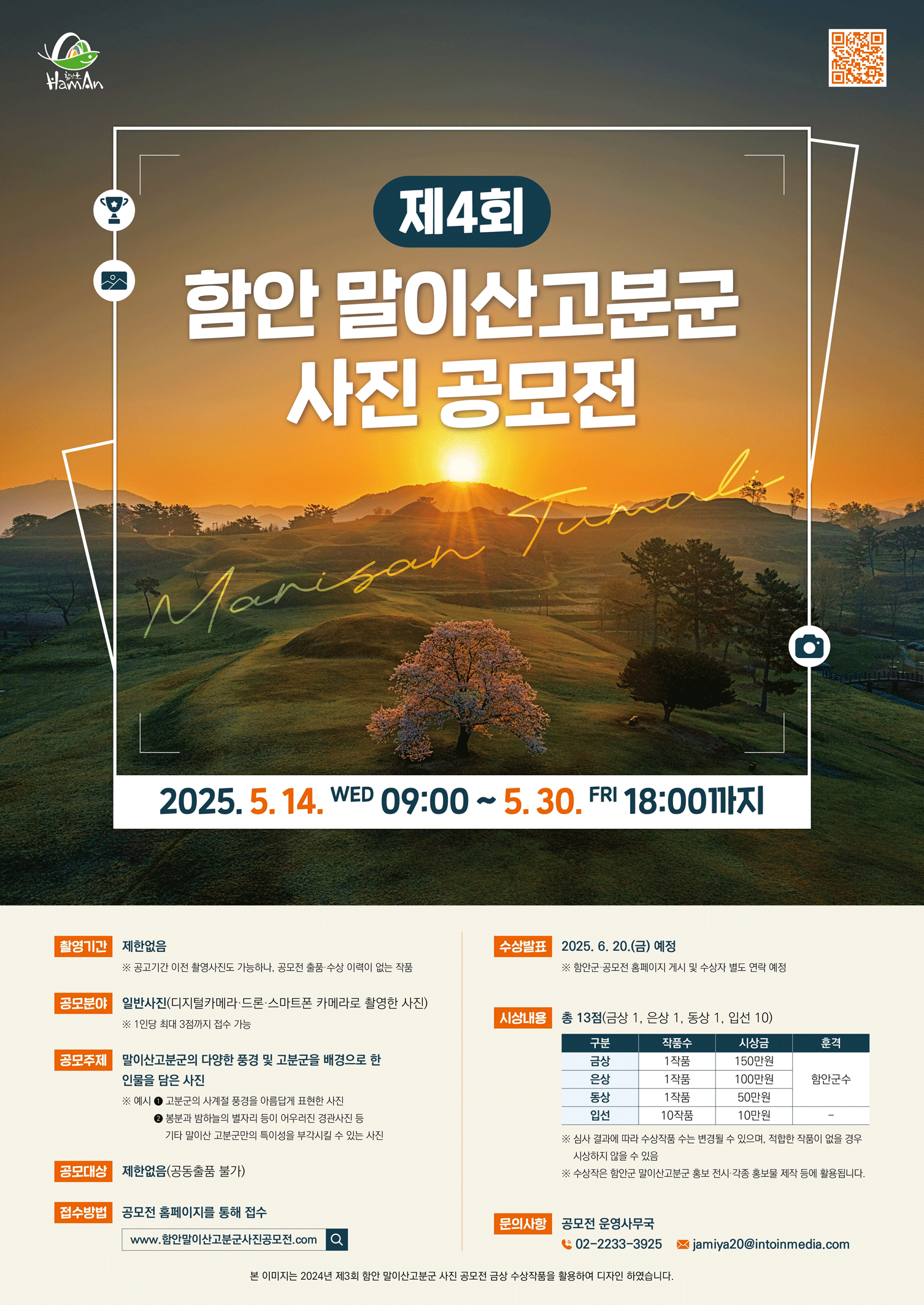 제4회 함안 말이산 고분군 사진 공모전