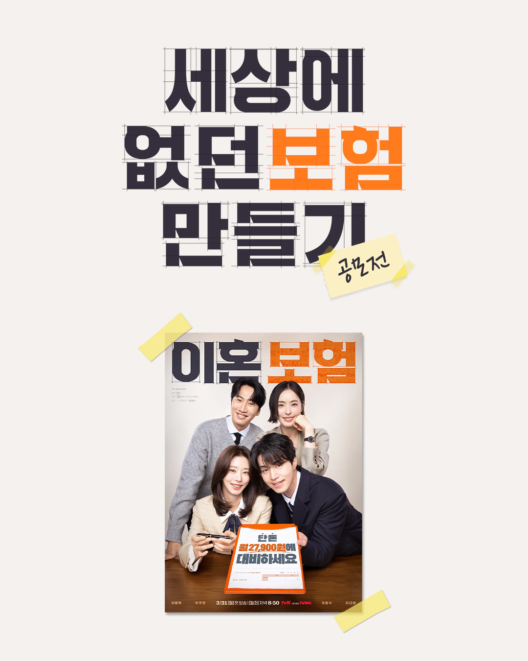 세상에 없던 보험 만들기