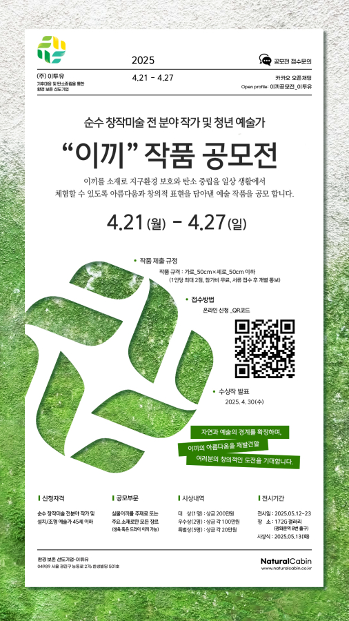 탄소중립 <이끼> 작품 공모전