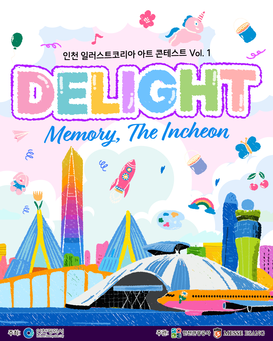 인천 일러스트코리아 아트 콘테스트 <Delight Memory , The Incheon>