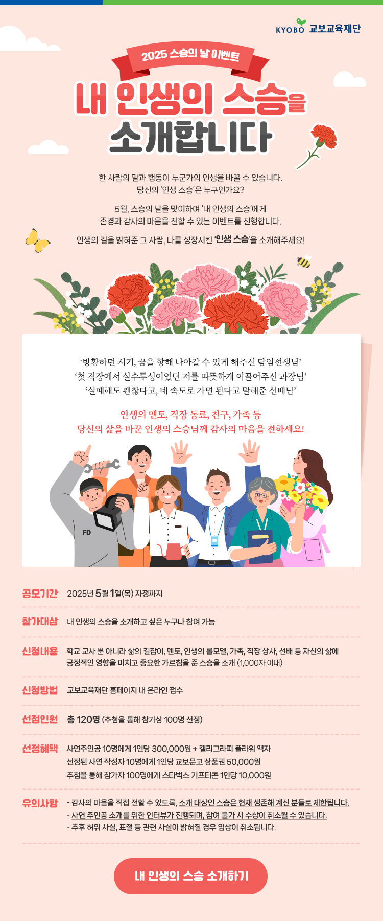 내 인생의 스승을 소개합니다
